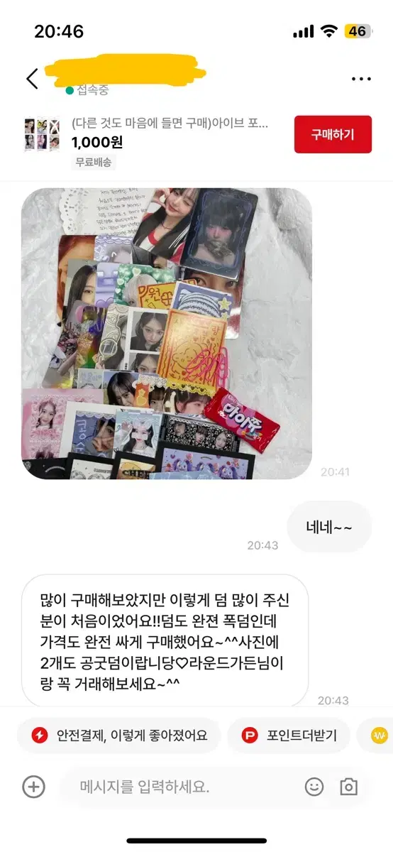 판매 후기입니다